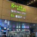 온누리 식품 | 가락시장 온누리상품권으로 와인 위스키구매 우주식품