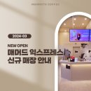 매머드익스프레스상일동리엔파크점 | 매머드커피 익스프레스 3월 신규 오픈 매장 안내