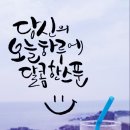 마음담은캘리그라피 이미지