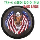 TRX-4 및 락클용 스페어 타이어 커버 (BALD EAGLE/대머리 독수리) 이미지