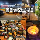 봉화골 화로구이 | [전주 아중리맛집] 봉화골화로구이 전주아중점 — 삼겹살 맛집 찾는다면 우아동 고깃집 여기 인정👍