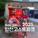 고스트(평일) | 2025년 합천 호러 축제 고스트파크 솔직후기