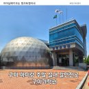 3공단3로3R-12 | 구미 아이랑 실내 주말 놀거리로 강추! 구미과학관 다자녀 할인 후기