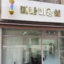 수택동 미용실 미나미용실 가격 후기