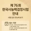 한국사 / 강좌번호 18 | [자격증] 한국사능력검정시험 준비/2급 합격 후기/공부방법/2025년 남은 시험 일정/시험 준비물