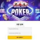 럭키연쇄 | 윈조이포커 톡채널 쿠폰 이벤트 시작 MOON FESTIVAL 1000 후기