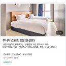 컨피네스호텔 | [컨피네스 오션 스위트 호텔] 강릉 가족 숙소 | 주니어 스위트 트윈 오션뷰 내돈내산 후기