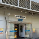 서울수산 노량진수산시장 모듬회 포장 후기 | 노량진회포장 가성비