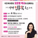 생명 인문학 토크 콘서트 이미지