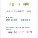 아름드리헤어샵 네이버블로그