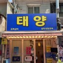 태양상사 | 홍대 사주 오랜만에 보러 갔다가 내 인생 다 들켰어요 태양타로사주