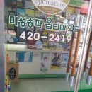 미성송파약국 이미지
