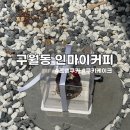 인마이커피 이미지