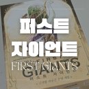 공룡 보드게임 추천 퍼스트 자이언트 보드게임 하는 방법 및 후기