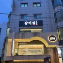 삼미집 | 청담맛집 삼미집 블랙에서 즐긴 연말 모임 후기