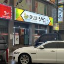 이모네주막 - 연수구 | 이모네주막