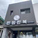 사파동208 | W14. 창원혼주한복 한빔한복 창원점에서 본식 및 웨딩촬영한복 대여 및 계약후기