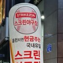 스트라이크존미아사거리구장 이미지