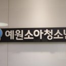 예원약국 이미지