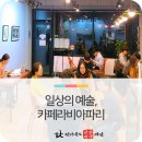 카페라비아파리 이미지