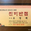 진미 중화요리 이미지