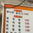 향나무집 Daum카페