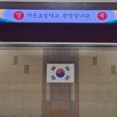 가온초등학교 이미지