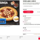 도미노피자 대신점 | 도미노 피자 무슈스 무진장 슈림프 스테이크 리센느 피자 내돈내산 솔직후기