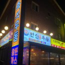 한신우동 일산백석점
