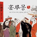 홍루몽 - 전주시 완산구 우전로 255 | 홍루몽