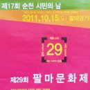 제29회 순천시민의 날 이미지