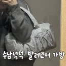 [여자가방 추천]드라이로즈 마쉬멜로 더플백플백|수납 좋은 그레이색 발레코어 가방 후기
