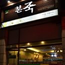 본죽 화성시청점
