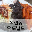 떡도널드