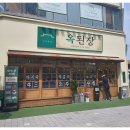 오늘된장마곡점 이미지