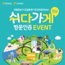 쉬다가게 이미지