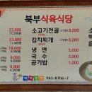 북부식육식당 이미지