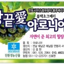 땅끝아로니아