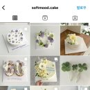 소프트무드케이크 이미지