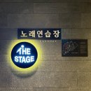 더스테이지노래연습장 이미지