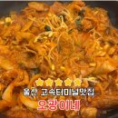 울산고속버스터미널맛집 오광이네 방문 후기