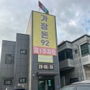 가장로 | 오산고기집 추천 한돈 인증 가장돈92 목살 먹고 감동받은 후기