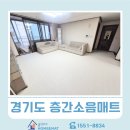 세븐센트럴푸르지오 | 경기도 층간소음매트 홈앤매트 800 시공후기