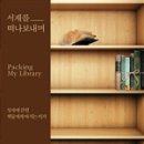 시골서재 이미지