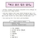 올바른집짓기 3월 9일(토) 공개세미나 안내 이미지