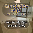 (유)기흥모터스 용인점 | 경기도 용인 기흥구 힉스유 오피스텔 B동 입주청소 후기