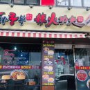 회풍식품(주)라화쿵부 이미지