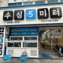들림횟집 | [양정역 맛집] 가성비 좋은 횟집 수심5미터 방문 후기 (서이추 환영)