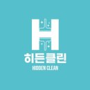 히든클린 이미지