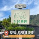 도담마켓 | 캠핑기록•홍천 도담캠핑장